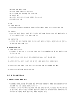 청소년복지론 청소년복지론 청소년 복지의 개념과 의의-9