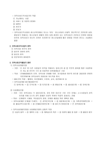 청소년복지론 청소년복지론 청소년 복지의 개념과 의의-10
