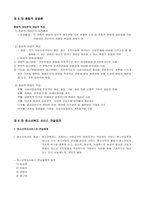 청소년복지론 청소년복지론 청소년 복지의 개념과 의의-11
