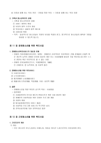 청소년복지론 청소년복지론 청소년 복지의 개념과 의의-13