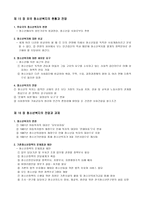청소년복지론 청소년복지론 청소년 복지의 개념과 의의-16