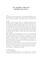 한국 고용보험제도의 정책효과 분석 정책 수혜대상 분석을 중심으로-1