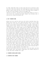 청소년 가정해체의 원인별 실태와 문제점-2