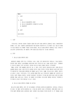 우리나라 대청 소년의 일탈 일탈 주의보를 넘어선 일탈 경보-2