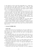 문제 해결 모델 Perlman과 Compton Galaway의 문제 해결 모델의 비교 및 적용-2