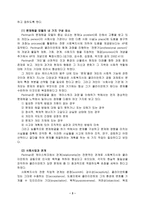 문제 해결 모델 Perlman과 Compton Galaway의 문제 해결 모델의 비교 및 적용-3