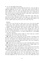 문제 해결 모델 Perlman과 Compton Galaway의 문제 해결 모델의 비교 및 적용-7