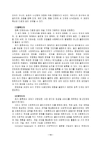 문제 해결 모델 Perlman과 Compton Galaway의 문제 해결 모델의 비교 및 적용-10