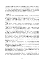 문제 해결 모델 Perlman과 Compton Galaway의 문제 해결 모델의 비교 및 적용-11