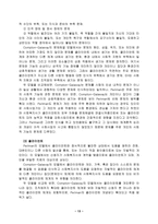 문제 해결 모델 Perlman과 Compton Galaway의 문제 해결 모델의 비교 및 적용-13