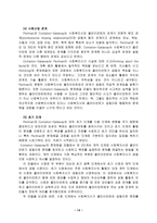 문제 해결 모델 Perlman과 Compton Galaway의 문제 해결 모델의 비교 및 적용-14