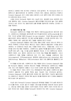 문제 해결 모델 Perlman과 Compton Galaway의 문제 해결 모델의 비교 및 적용-15