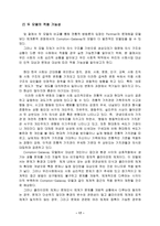 문제 해결 모델 Perlman과 Compton Galaway의 문제 해결 모델의 비교 및 적용-17