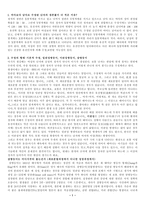 아동발달심리 질문 및 답변-1