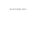 청소년 지도 방법론 집단중심의 지도방법1-1