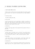 청소년 지도 방법론 집단중심의 지도방법1-3