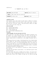 양천노인복지센터 실습기관 분석 보고서-1