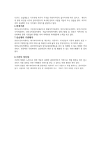 양천노인복지센터 실습기관 분석 보고서-4