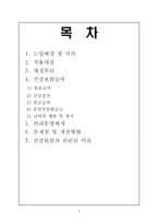 사회 보장론 국민건강보험제도 도입 배경 의의적 용대상 재정부담급여-2
