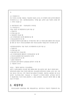 사회 보장론 국민건강보험제도 도입 배경 의의적 용대상 재정부담급여-8