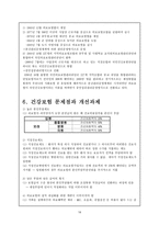 사회 보장론 국민건강보험제도 도입 배경 의의적 용대상 재정부담급여-16