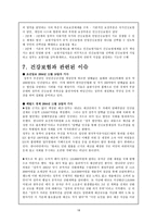 사회 보장론 국민건강보험제도 도입 배경 의의적 용대상 재정부담급여-18