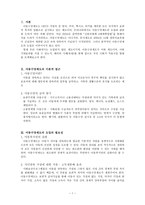 아동수당제도 도입의 필요성과 도입방안-2