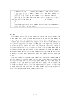 아동수당제도 도입의 필요성과 도입방안-5