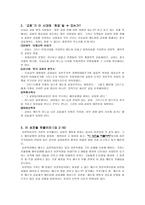 우리의 손으로 허물어야 할 그 성전 요약 요한복음-2