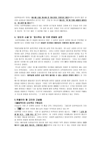 우리의 손으로 허물어야 할 그 성전 요약 요한복음-3