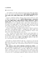 심리평가의 이론과 실제-3