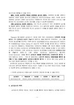 심리평가의 이론과 실제-4