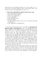 심리평가의 이론과 실제-5