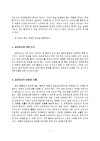 심리평가의 이론과 실제-6