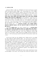 심리평가의 이론과 실제-7