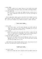 심리평가의 이론과 실제-9