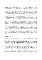 심리평가의 이론과 실제-14