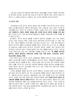 심리평가의 이론과 실제-16