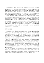 심리평가의 이론과 실제-17
