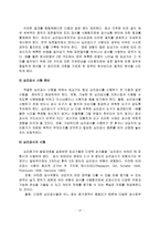 심리평가의 이론과 실제-18