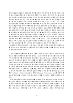 심리평가의 이론과 실제-20