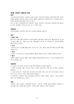 사회복지서비스법-6