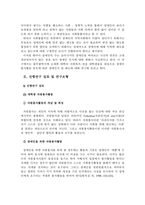 봉사활동 경험 여부에 따른 사회복지전공 대학생들의 장애인식 및 태도조사보고서-2