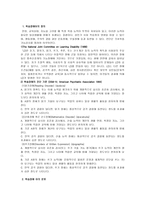 학습장애아동 학습장애의 진단기준-2