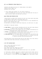 가족상담 및 치료 가족상담 및 치료의 필요성-1