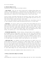 가족상담 및 치료 가족상담 및 치료의 필요성-14