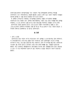 기독교와 문화 새내기 그리스도교에 길을 묻다-2