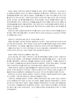 프로이트 프로이트의 생애와 정신분석의 역사-3