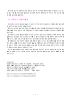 프로이트 프로이트의 생애와 정신분석의 역사-14