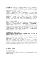 남한의 통일 기본구상과 통일한국의 미래상-2